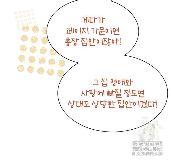용사파티 대마법사의 환생 89화 17