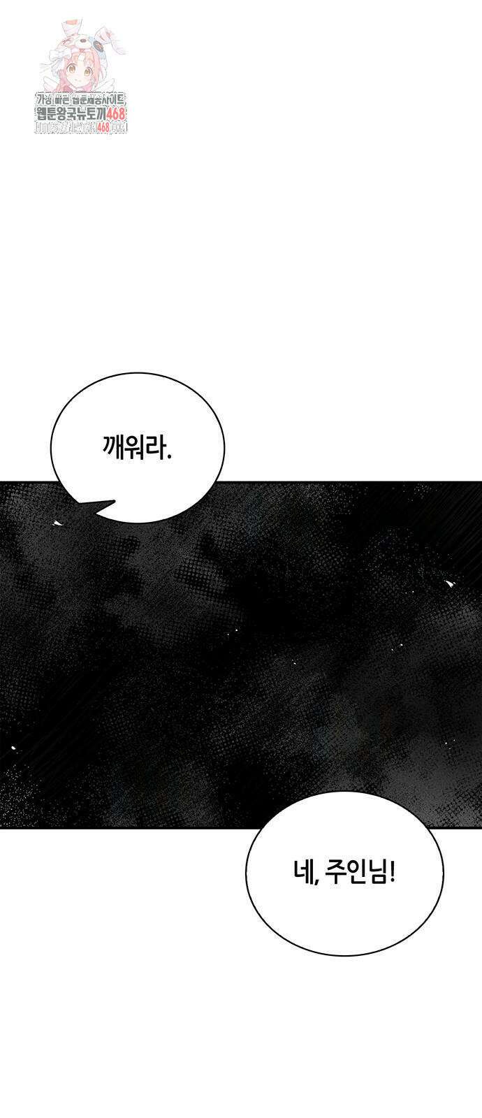 천화서고 대공자 133화 1