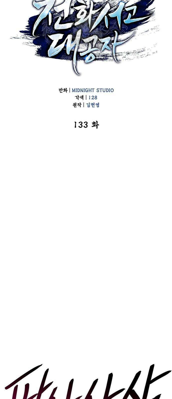 천화서고 대공자 133화 17