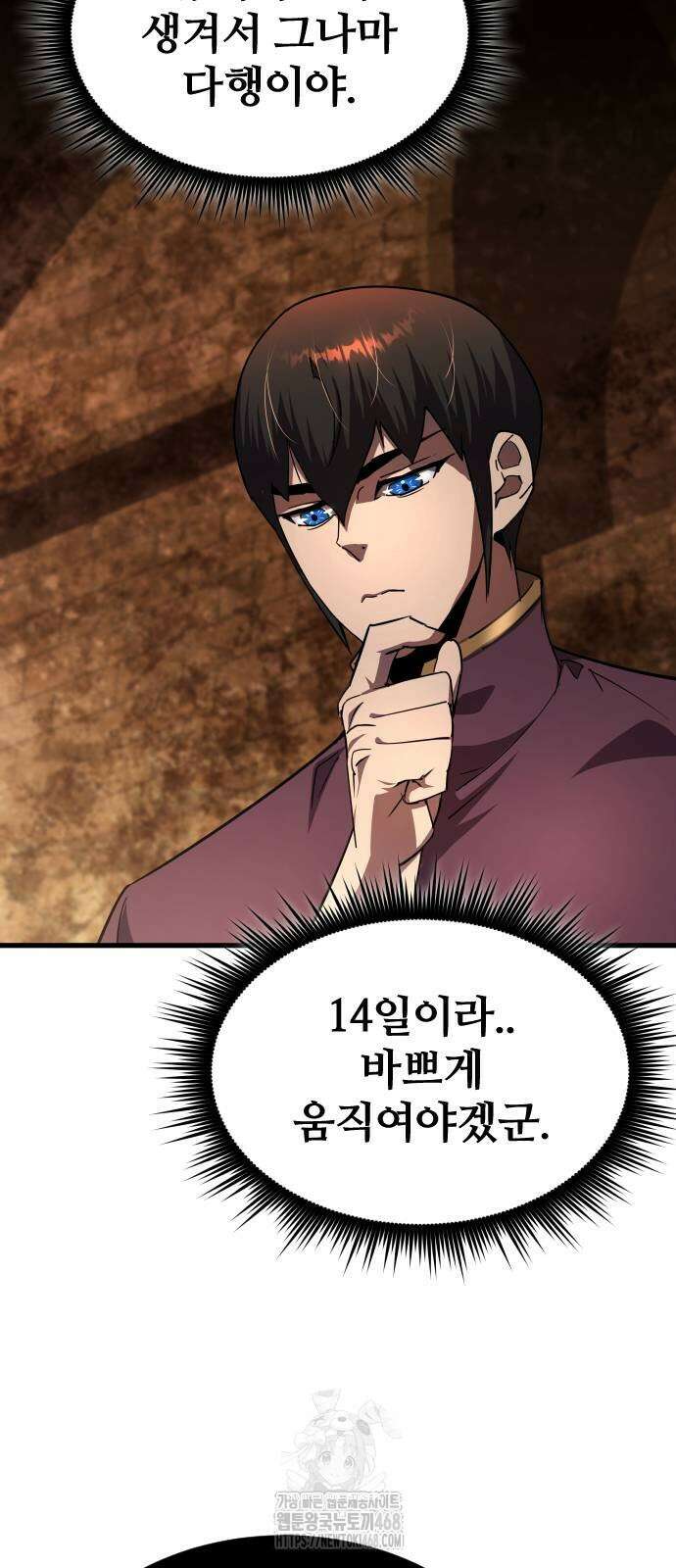 주먹 쓰는 천재 마법사 23화 2