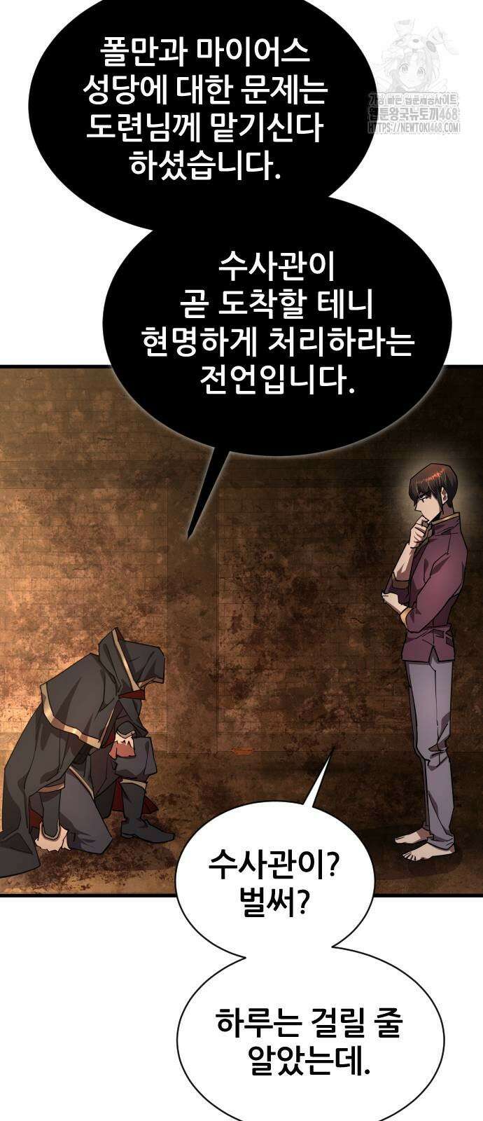 주먹 쓰는 천재 마법사 23화 3