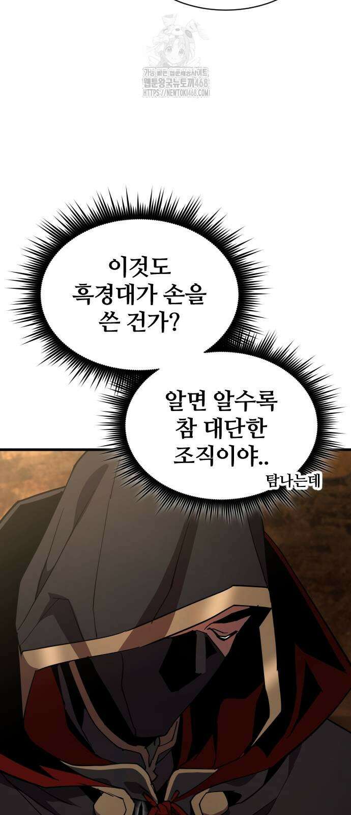 주먹 쓰는 천재 마법사 23화 4