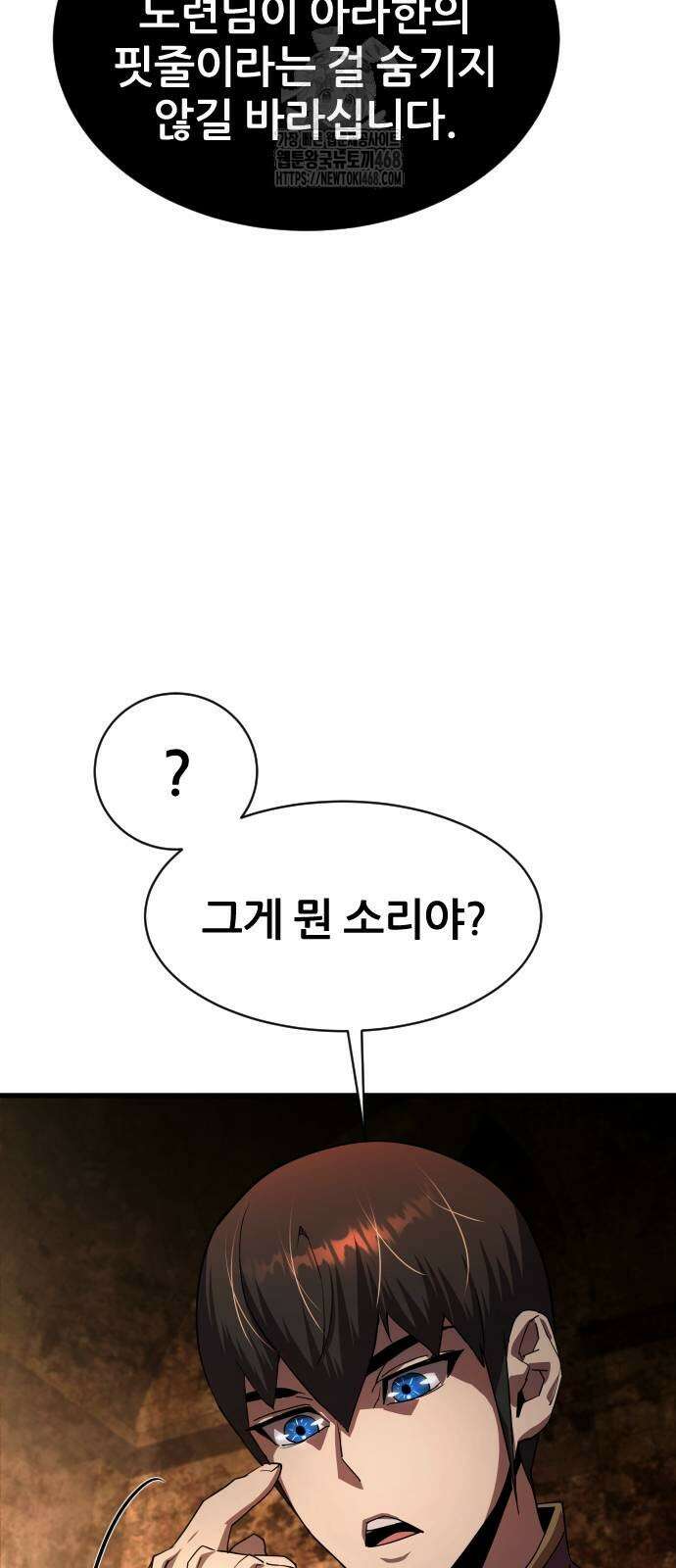 주먹 쓰는 천재 마법사 23화 6