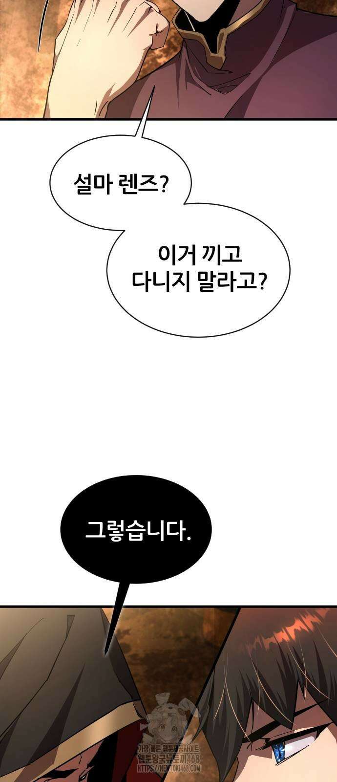 주먹 쓰는 천재 마법사 23화 7