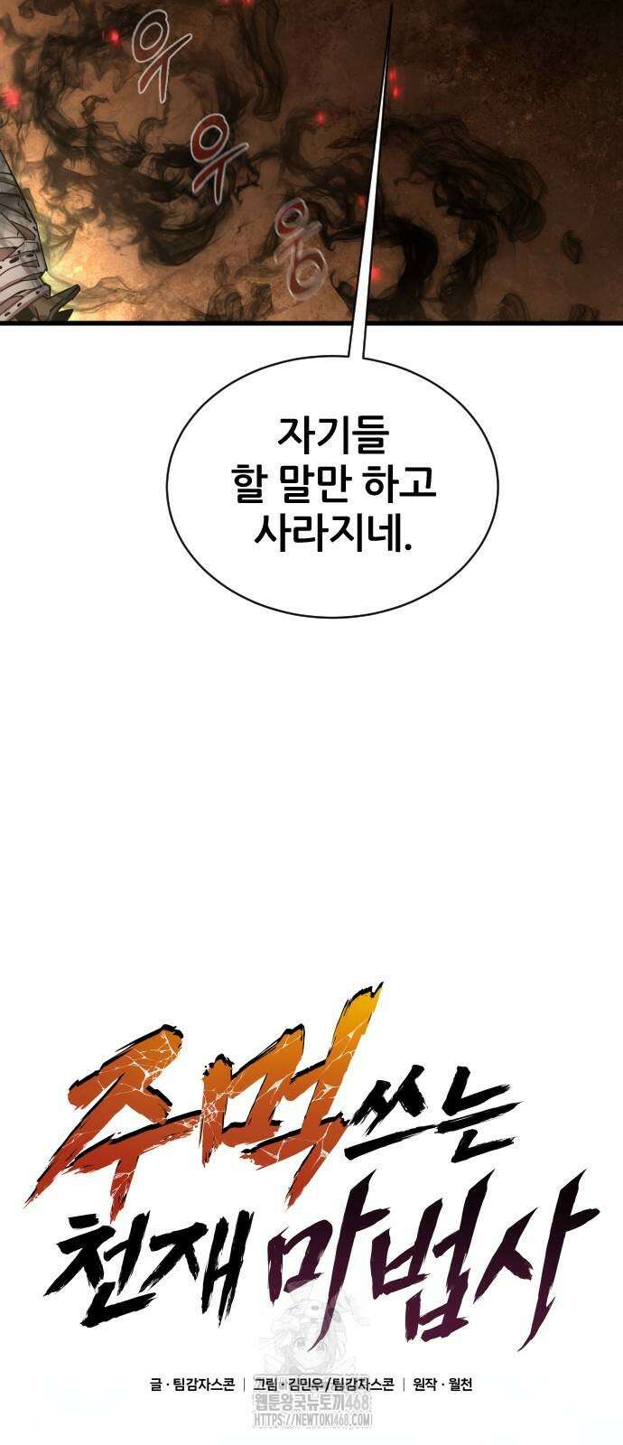 주먹 쓰는 천재 마법사 23화 10