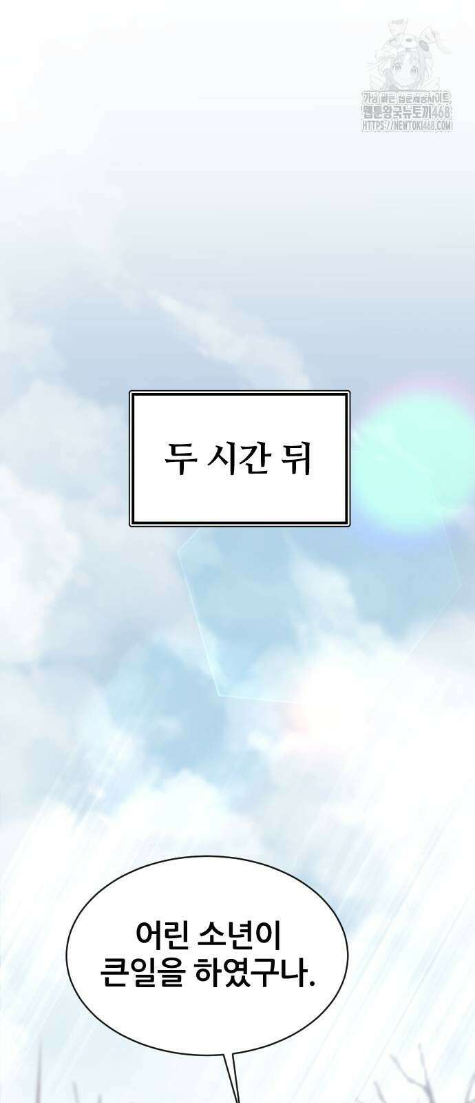 주먹 쓰는 천재 마법사 23화 11