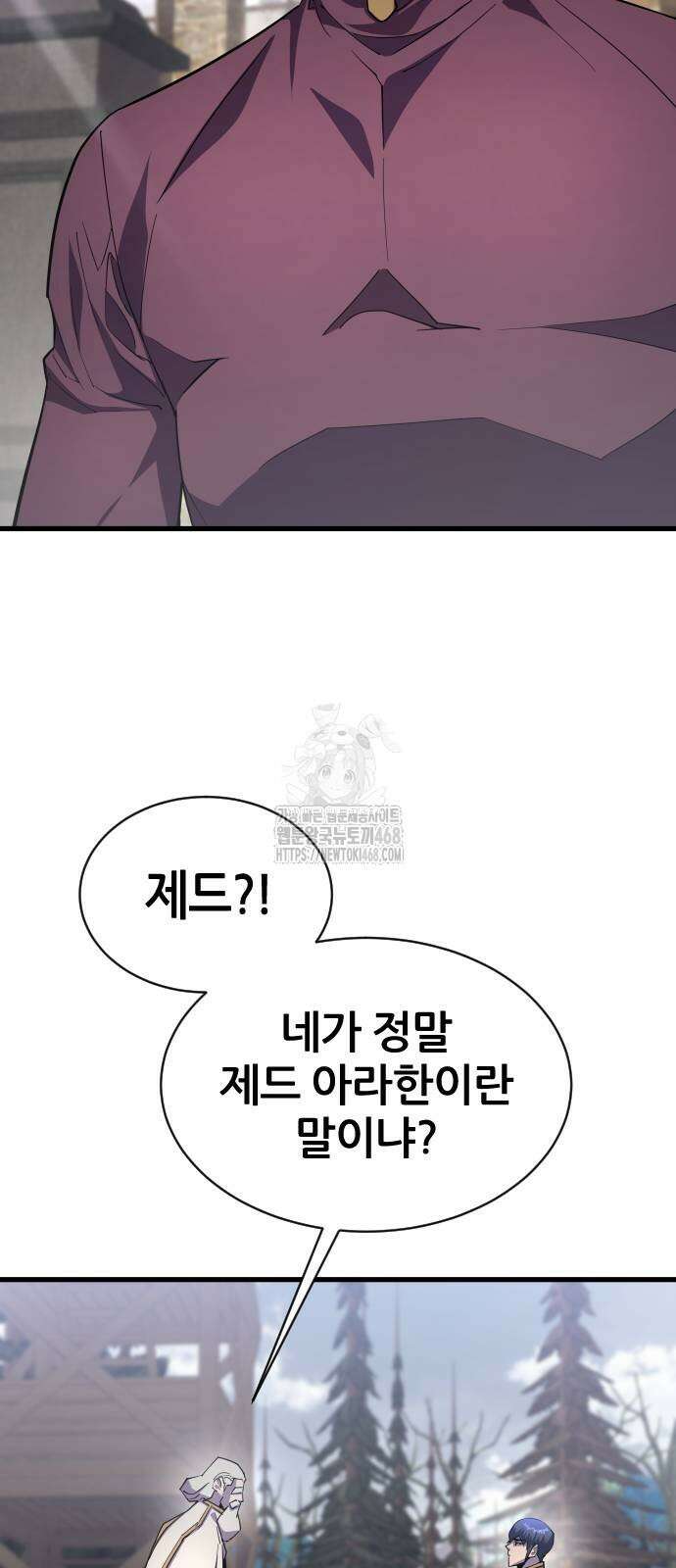 주먹 쓰는 천재 마법사 23화 16