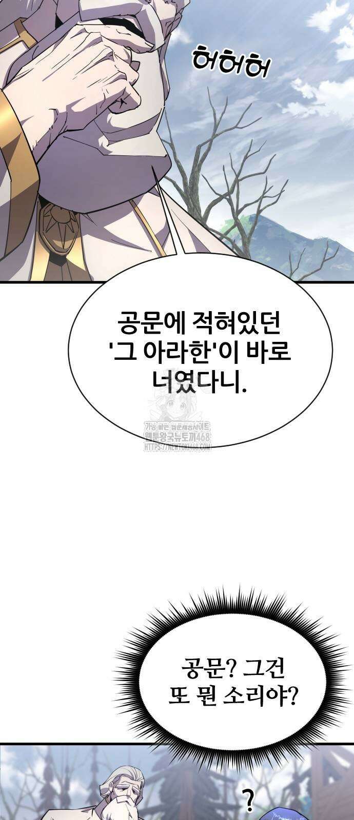 주먹 쓰는 천재 마법사 23화 18