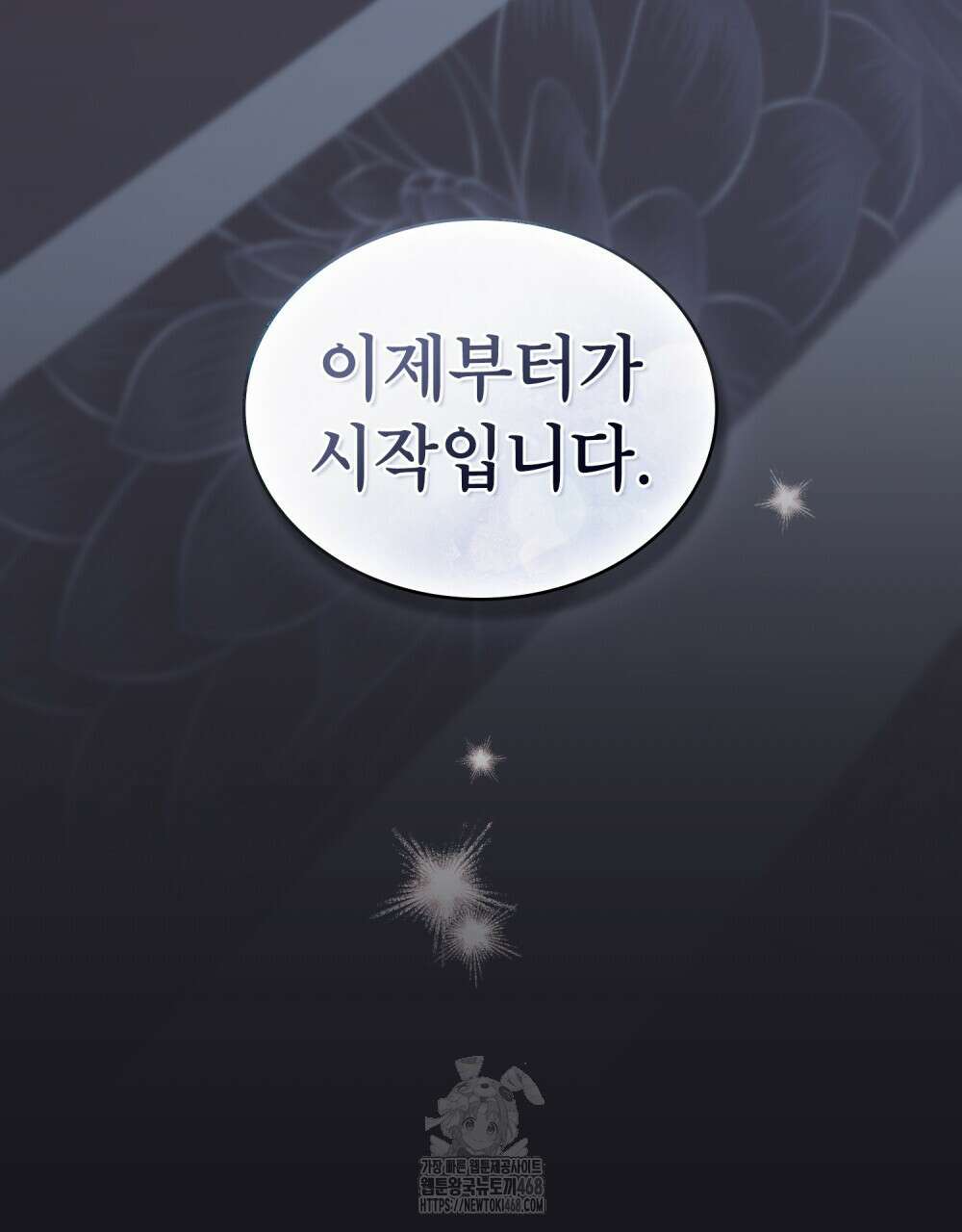 야행(夜行)  35화(시즌1 완결) 112