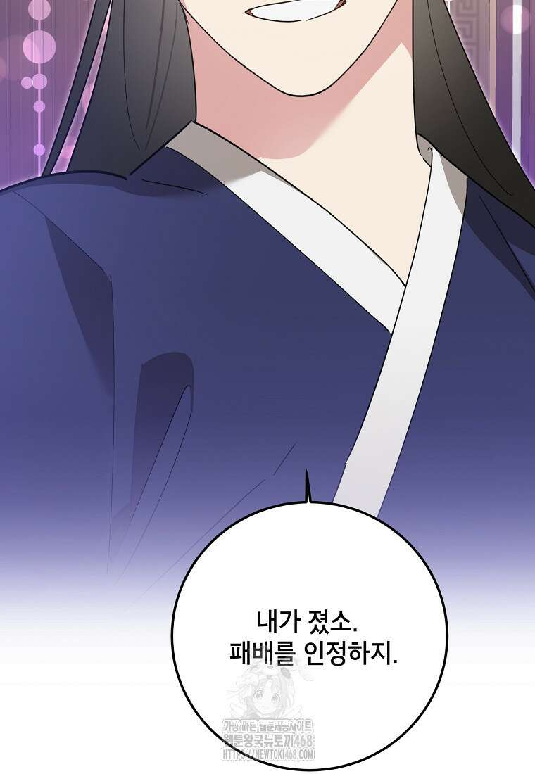 무협지 최고 악당의 귀한 딸입니다 159화 2