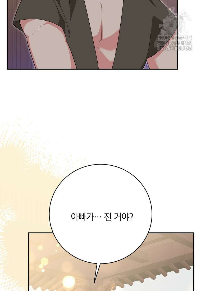 무협지 최고 악당의 귀한 딸입니다 159화 4