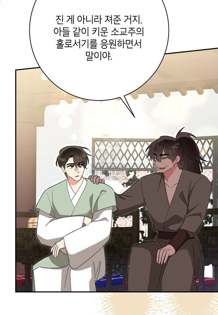 무협지 최고 악당의 귀한 딸입니다 159화 7