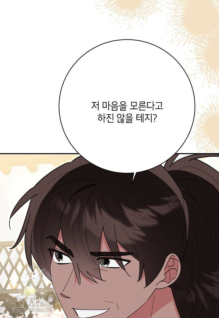 무협지 최고 악당의 귀한 딸입니다 159화 8