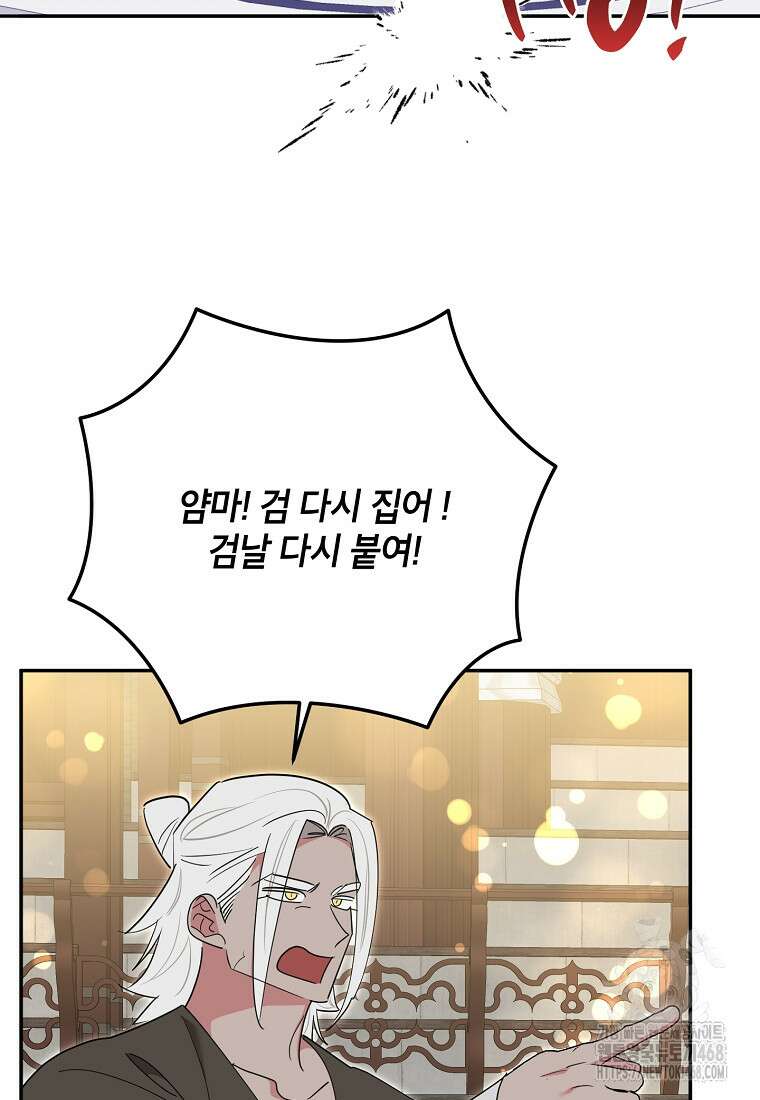무협지 최고 악당의 귀한 딸입니다 159화 12