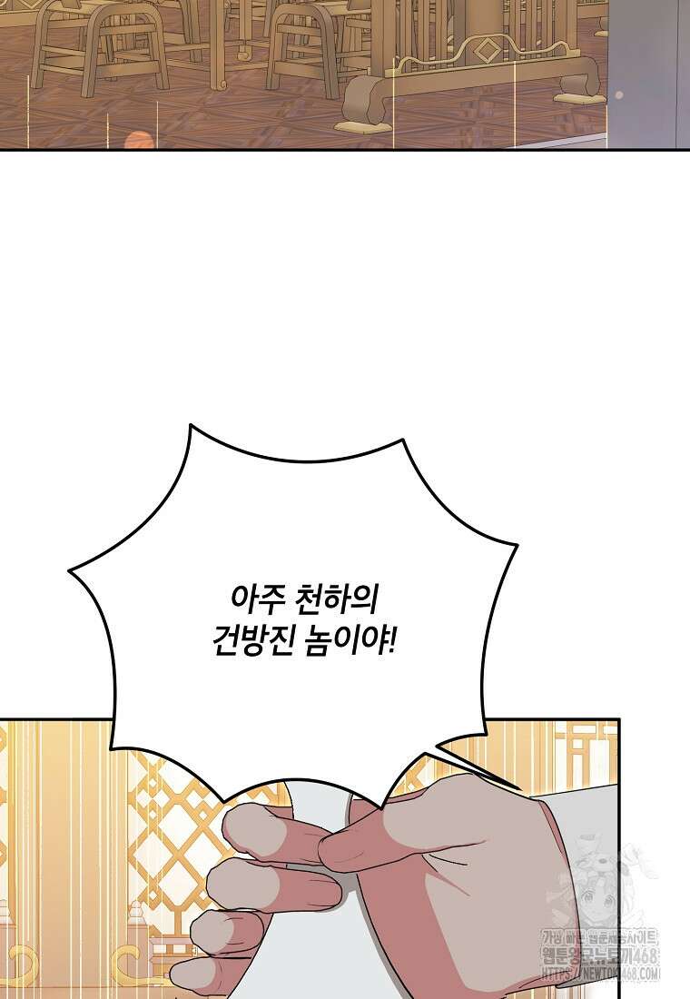 무협지 최고 악당의 귀한 딸입니다 159화 24