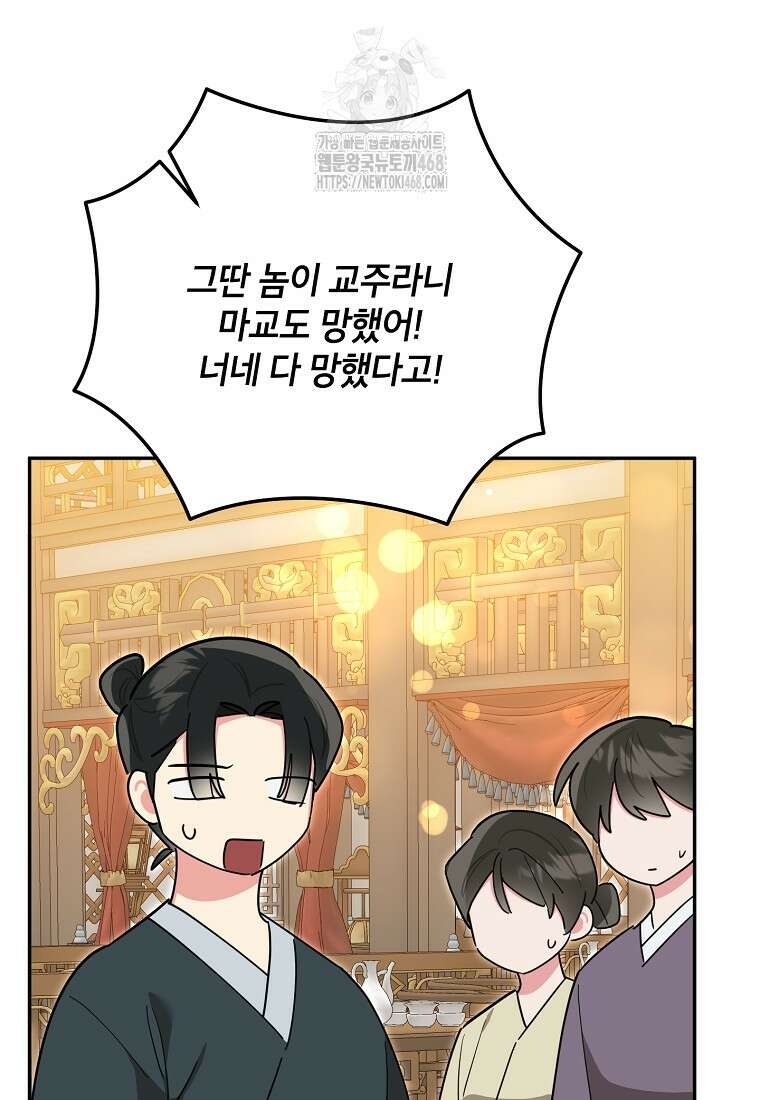 무협지 최고 악당의 귀한 딸입니다 159화 27