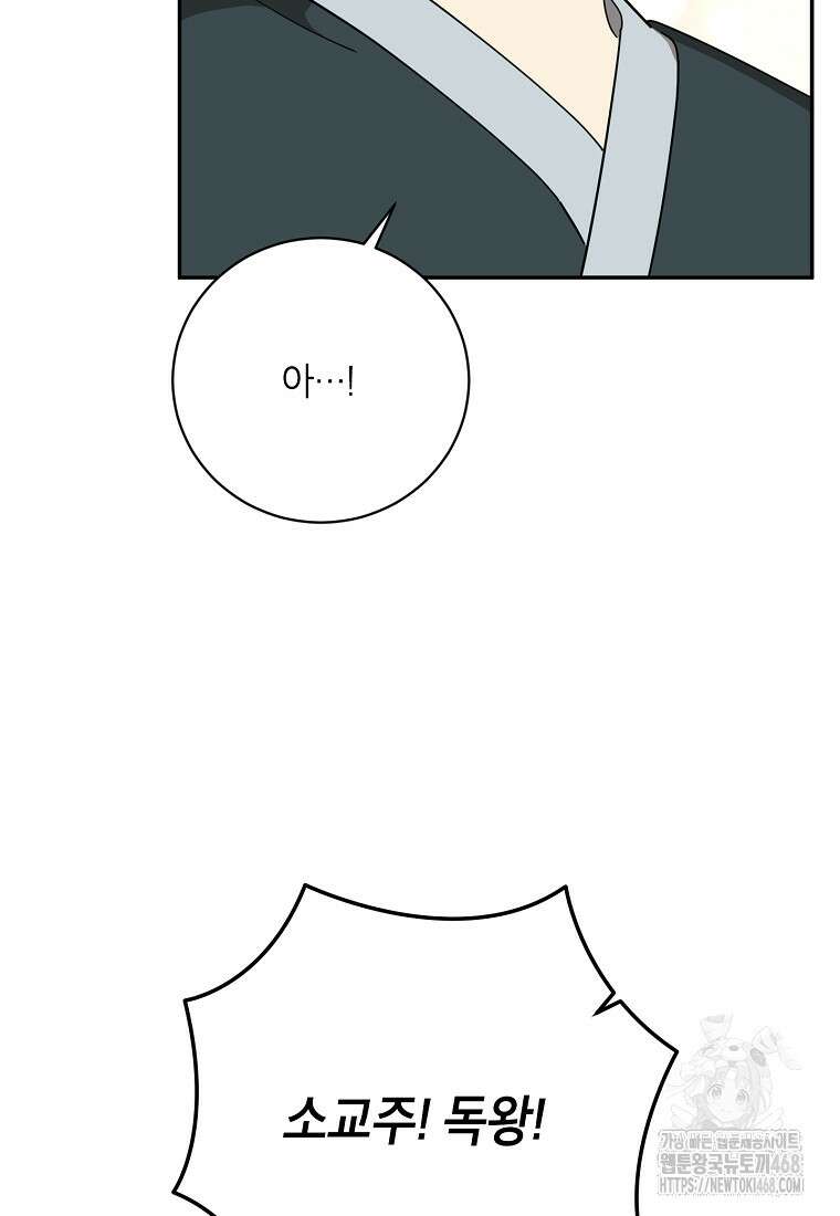 무협지 최고 악당의 귀한 딸입니다 159화 29