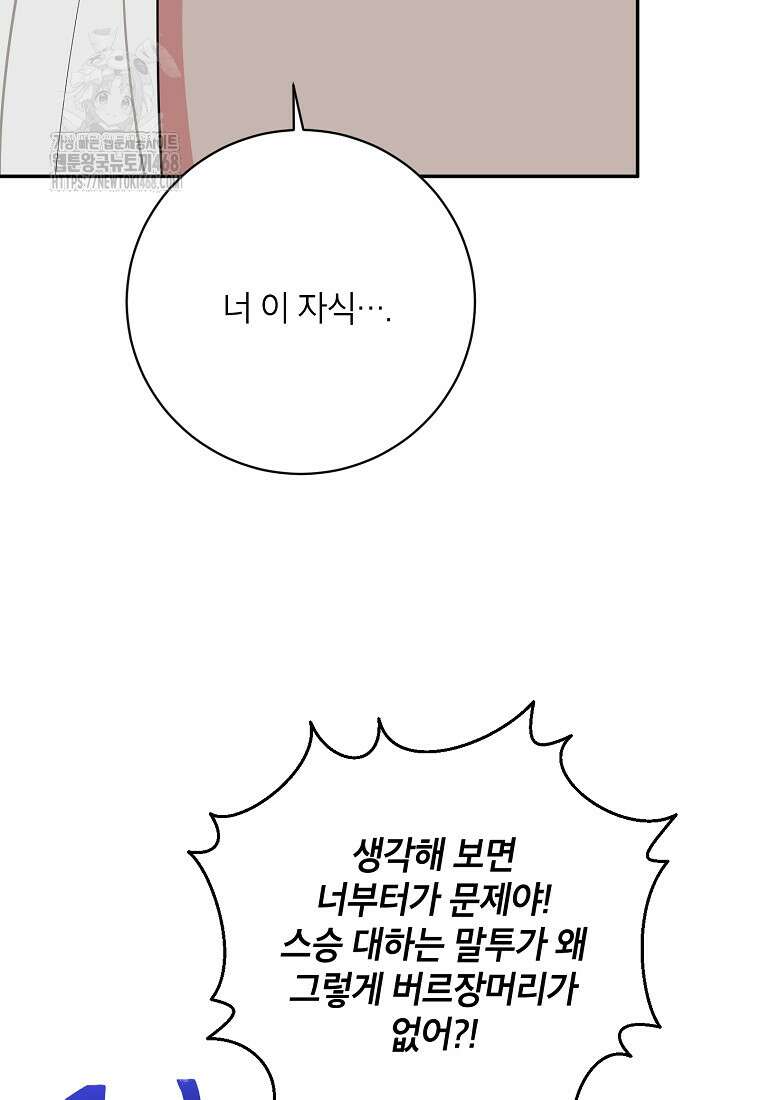 무협지 최고 악당의 귀한 딸입니다 159화 40
