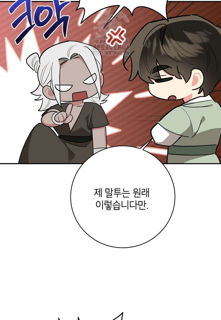 무협지 최고 악당의 귀한 딸입니다 159화 41