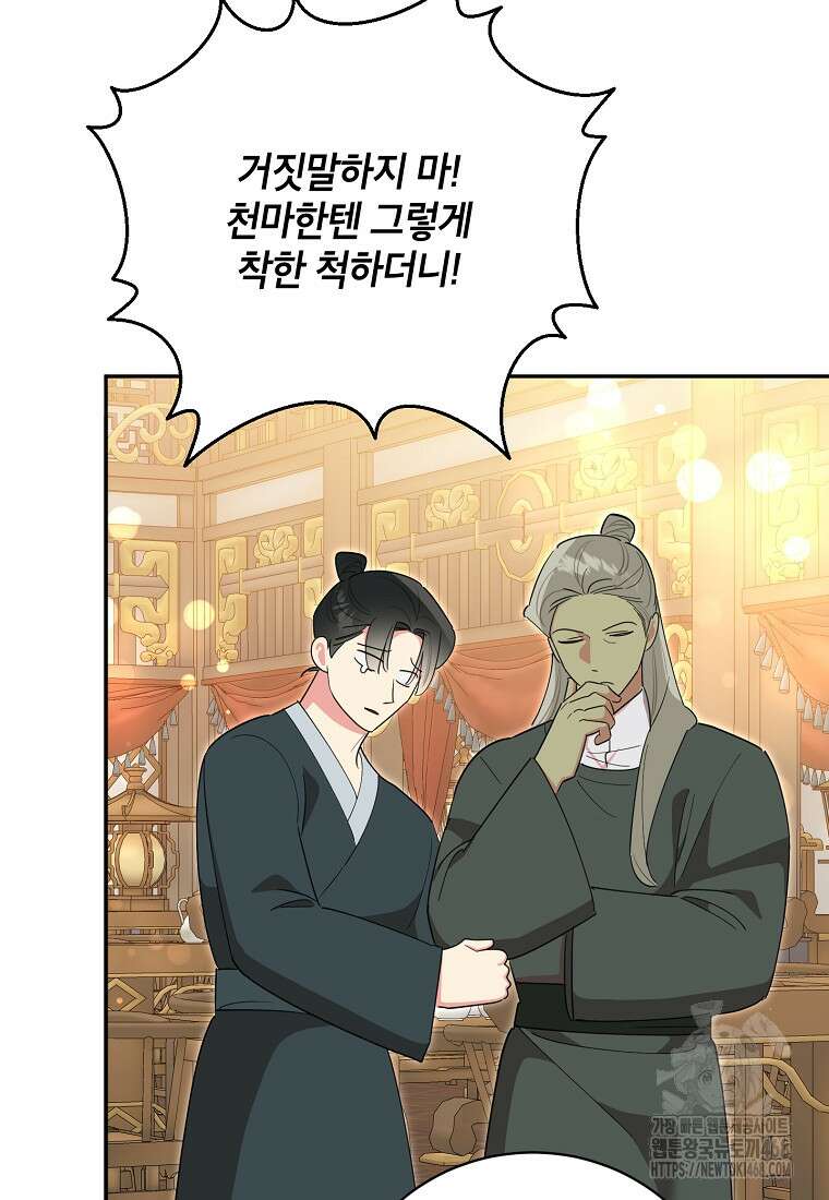 무협지 최고 악당의 귀한 딸입니다 159화 42