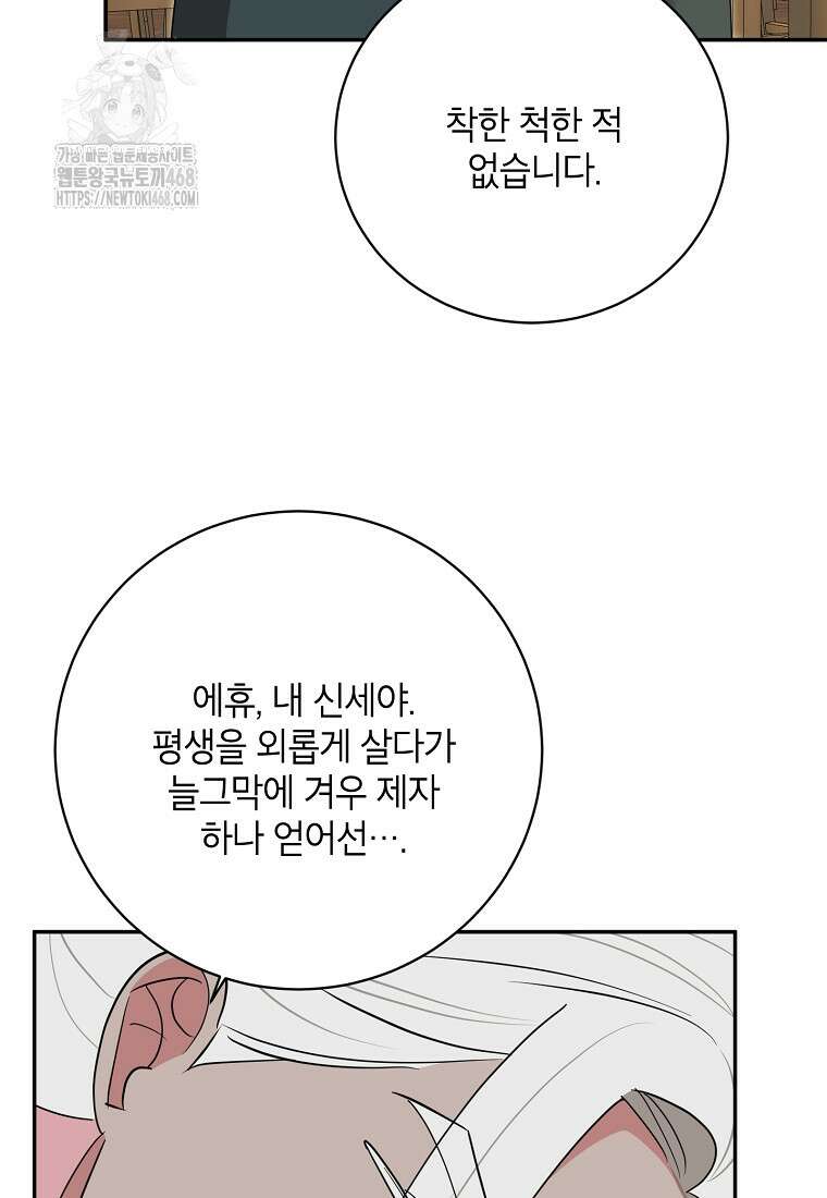무협지 최고 악당의 귀한 딸입니다 159화 43