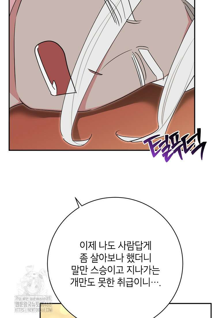 무협지 최고 악당의 귀한 딸입니다 159화 44