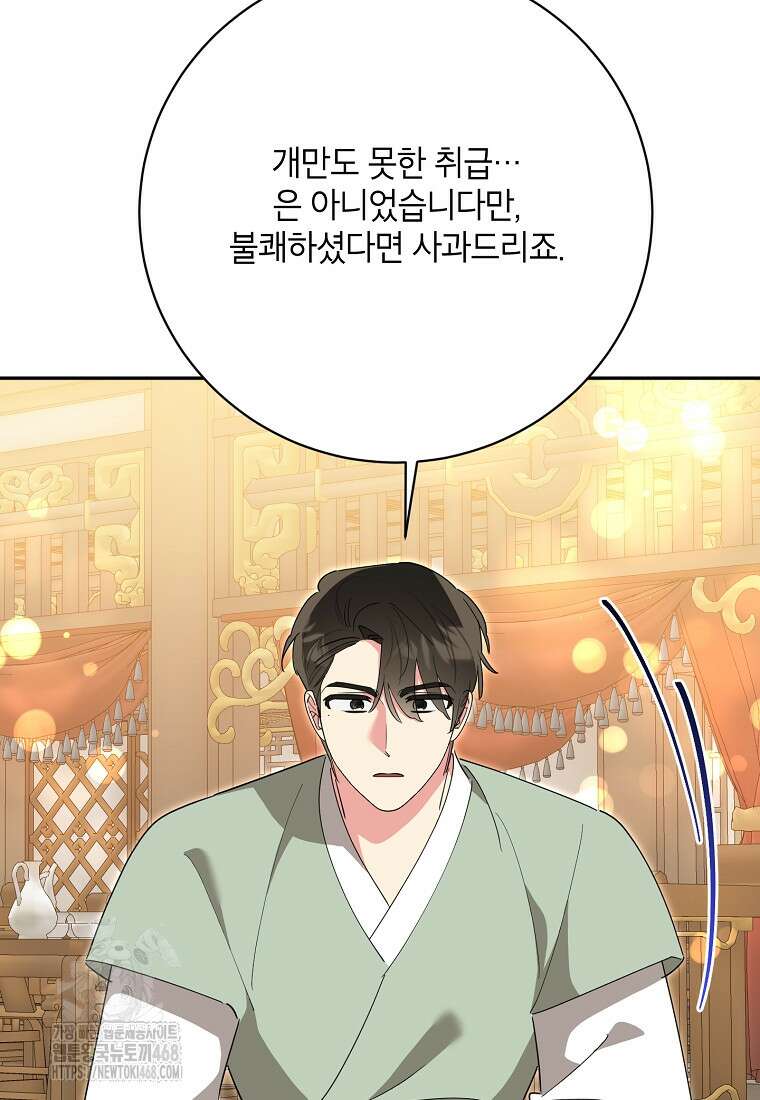 무협지 최고 악당의 귀한 딸입니다 159화 46