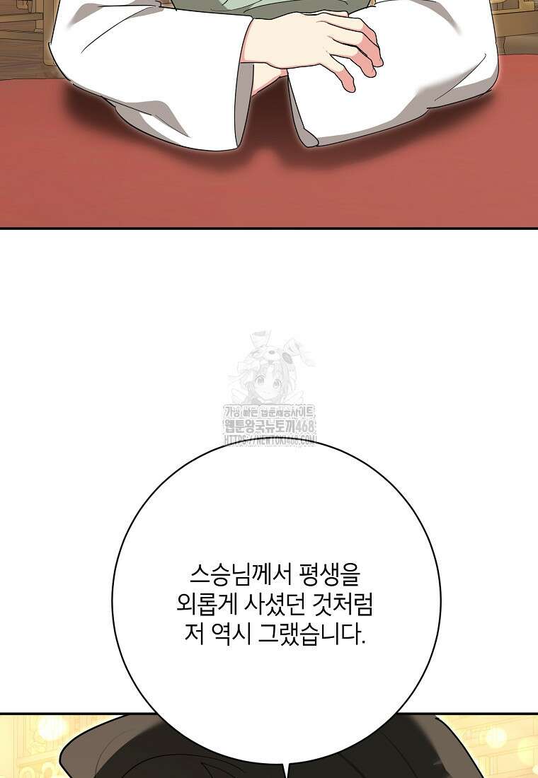 무협지 최고 악당의 귀한 딸입니다 159화 47