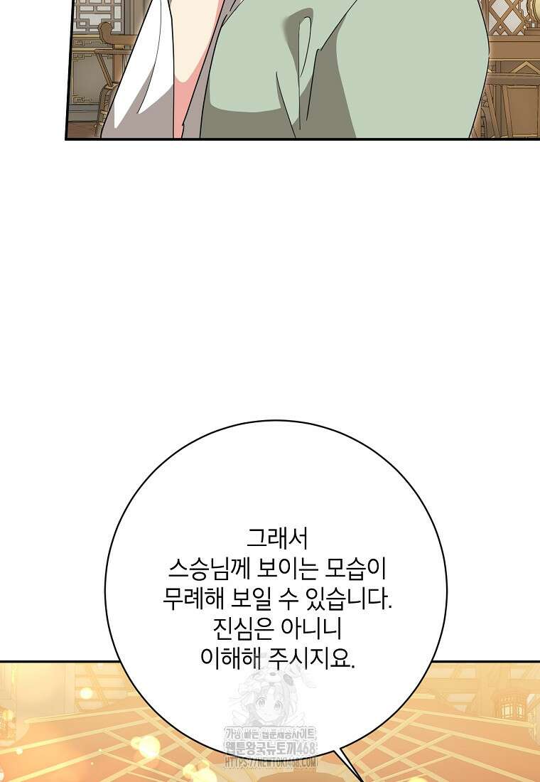 무협지 최고 악당의 귀한 딸입니다 159화 53