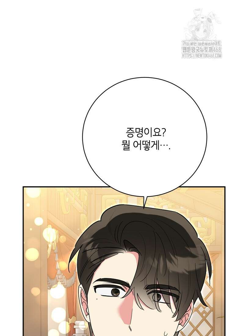 무협지 최고 악당의 귀한 딸입니다 159화 56