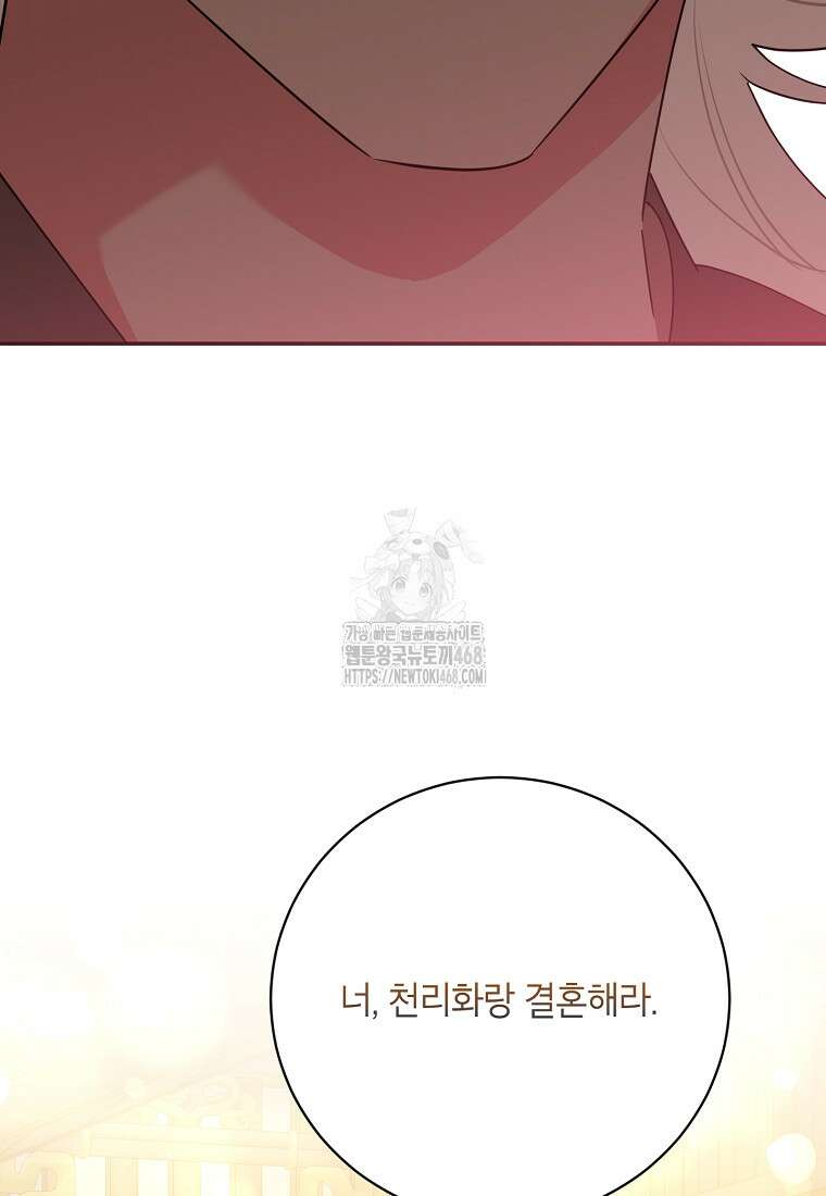 무협지 최고 악당의 귀한 딸입니다 159화 58