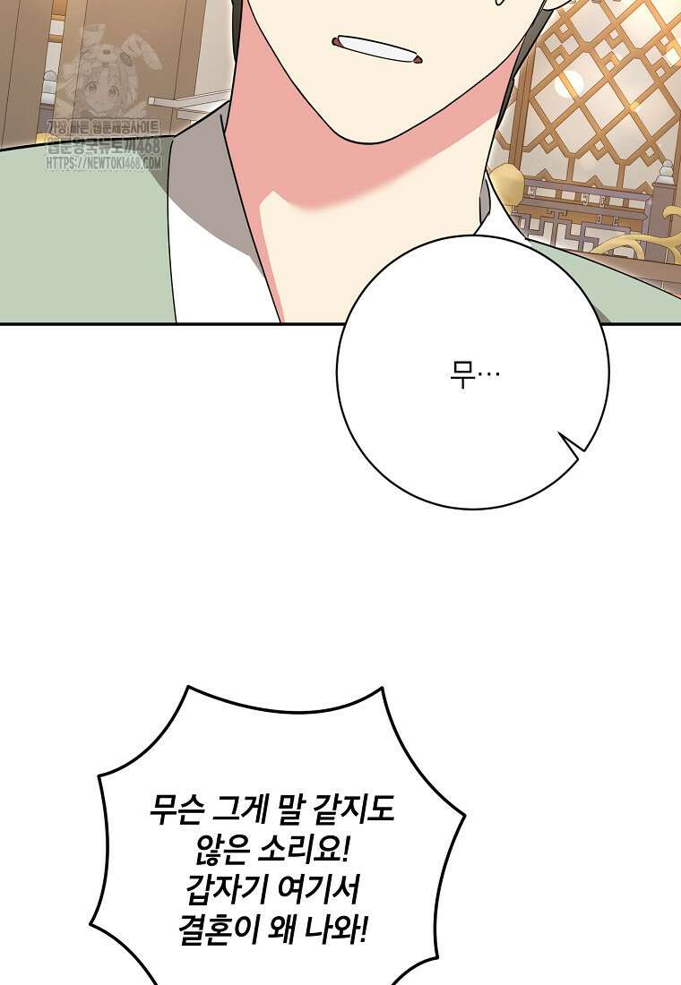 무협지 최고 악당의 귀한 딸입니다 159화 61