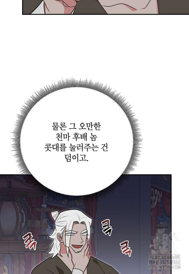 무협지 최고 악당의 귀한 딸입니다 159화 64