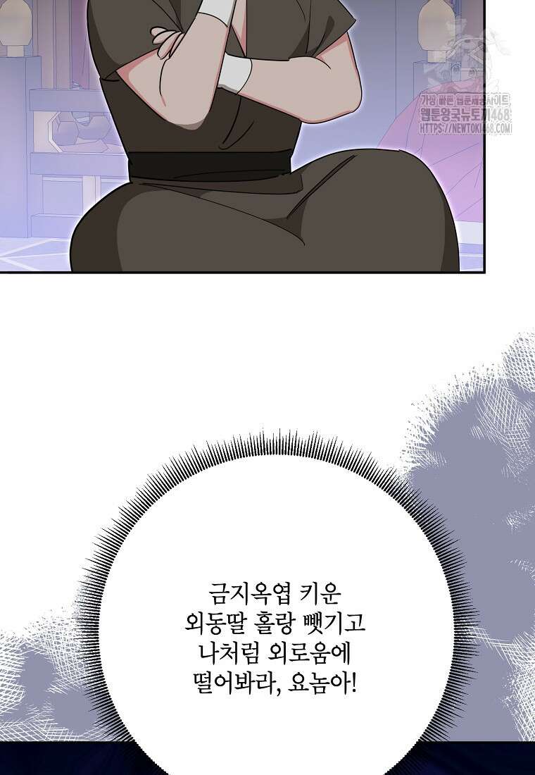 무협지 최고 악당의 귀한 딸입니다 159화 65
