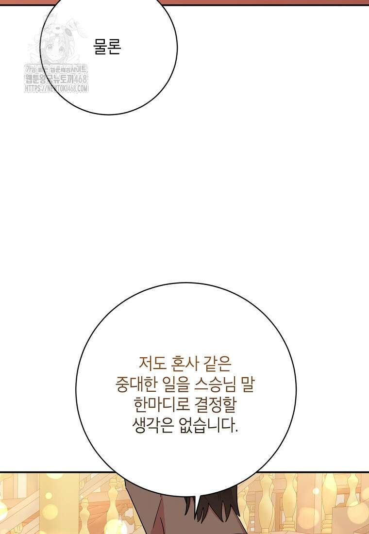 무협지 최고 악당의 귀한 딸입니다 159화 68
