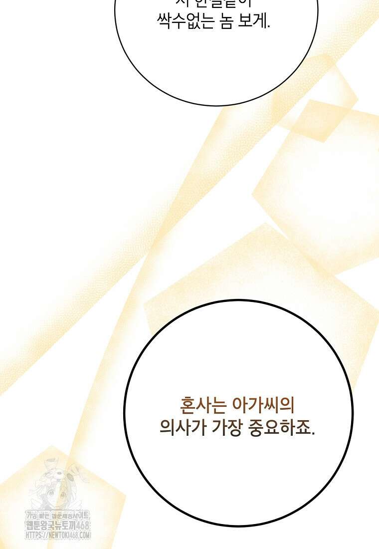 무협지 최고 악당의 귀한 딸입니다 159화 71