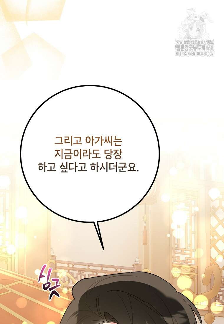 무협지 최고 악당의 귀한 딸입니다 159화 72