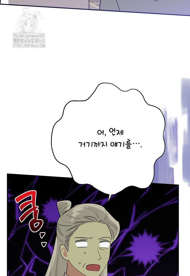 무협지 최고 악당의 귀한 딸입니다 159화 74