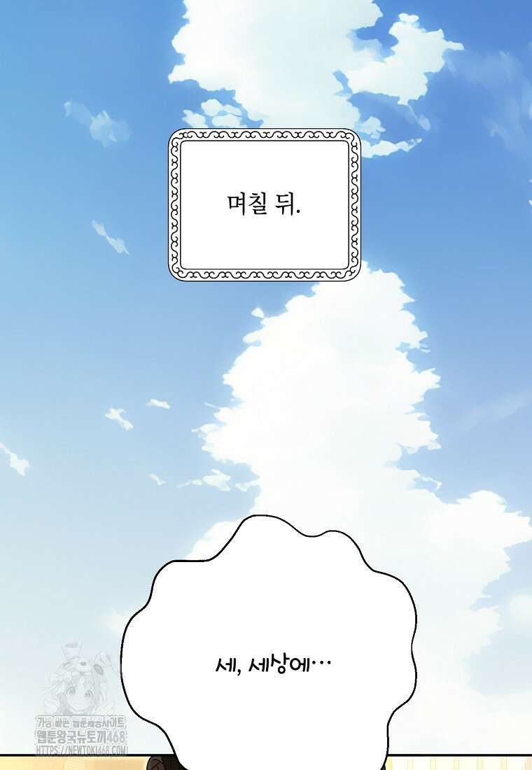 무협지 최고 악당의 귀한 딸입니다 159화 79