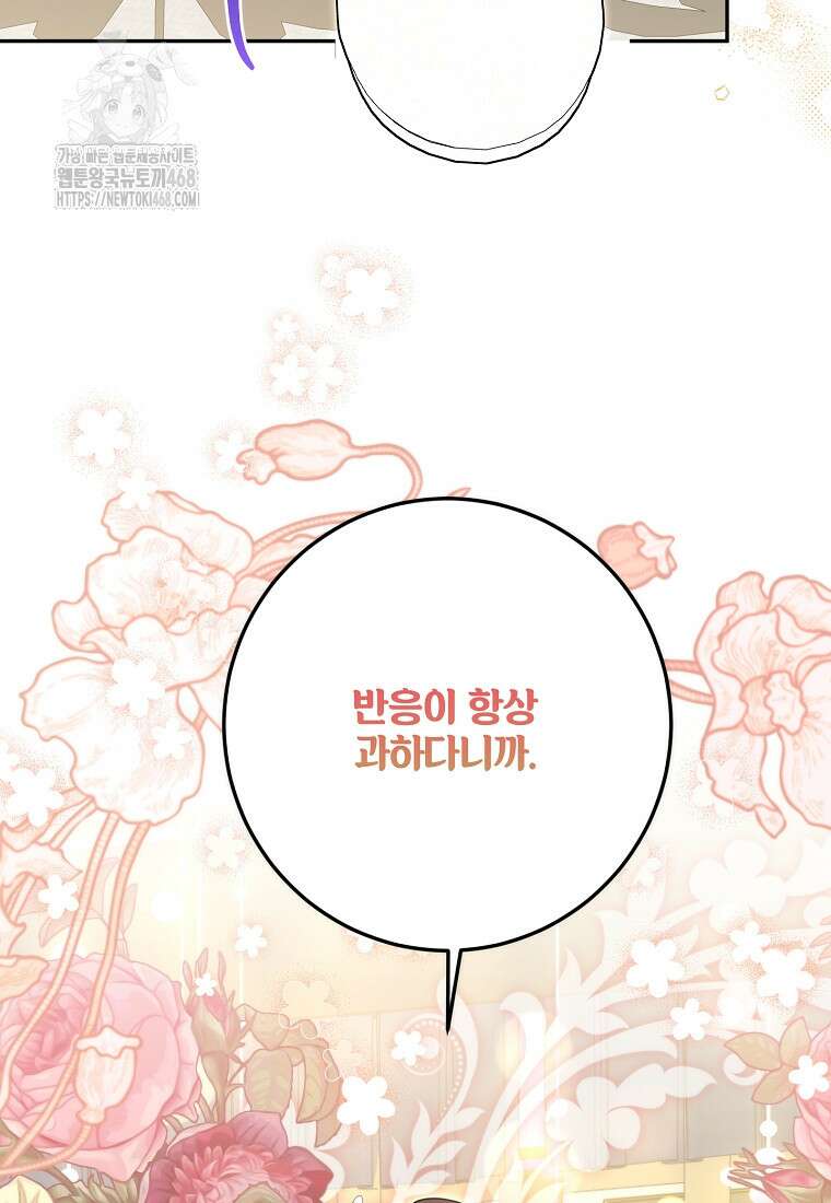 무협지 최고 악당의 귀한 딸입니다 159화 83
