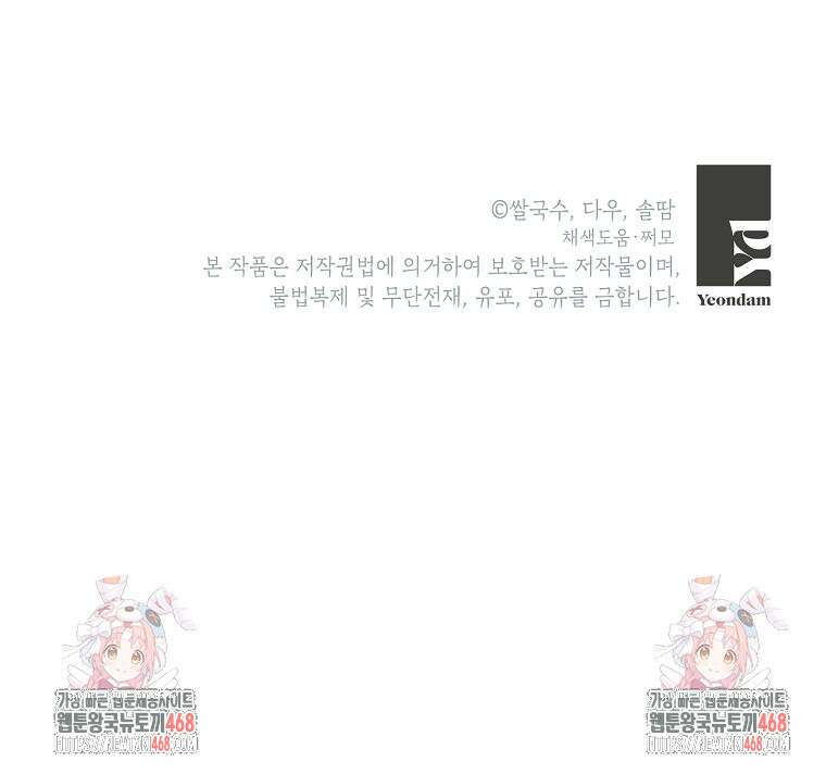 무협지 최고 악당의 귀한 딸입니다 159화 87