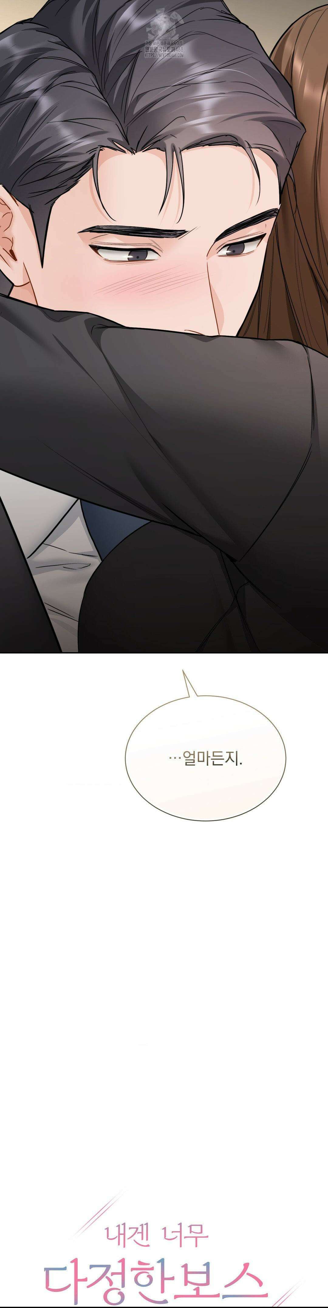 내겐 너무 다정한 보스 25화 14