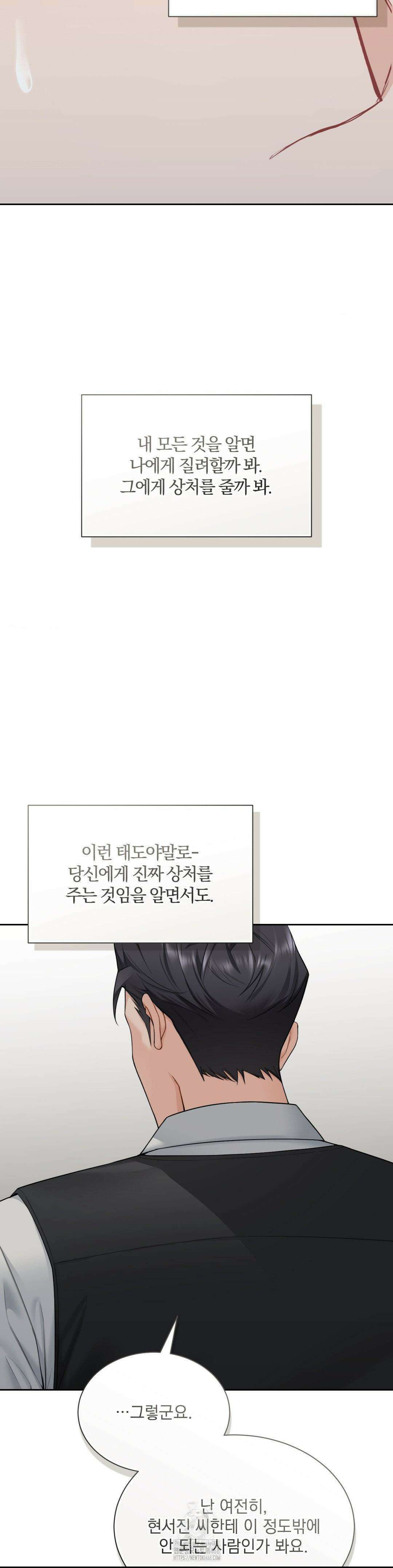 내겐 너무 다정한 보스 25화 19