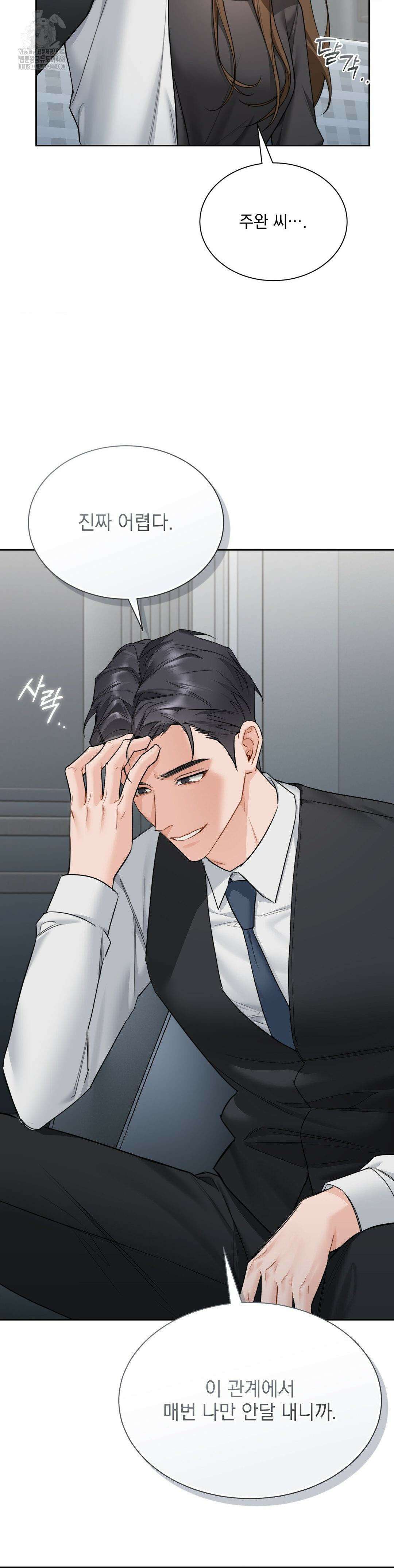 내겐 너무 다정한 보스 25화 21