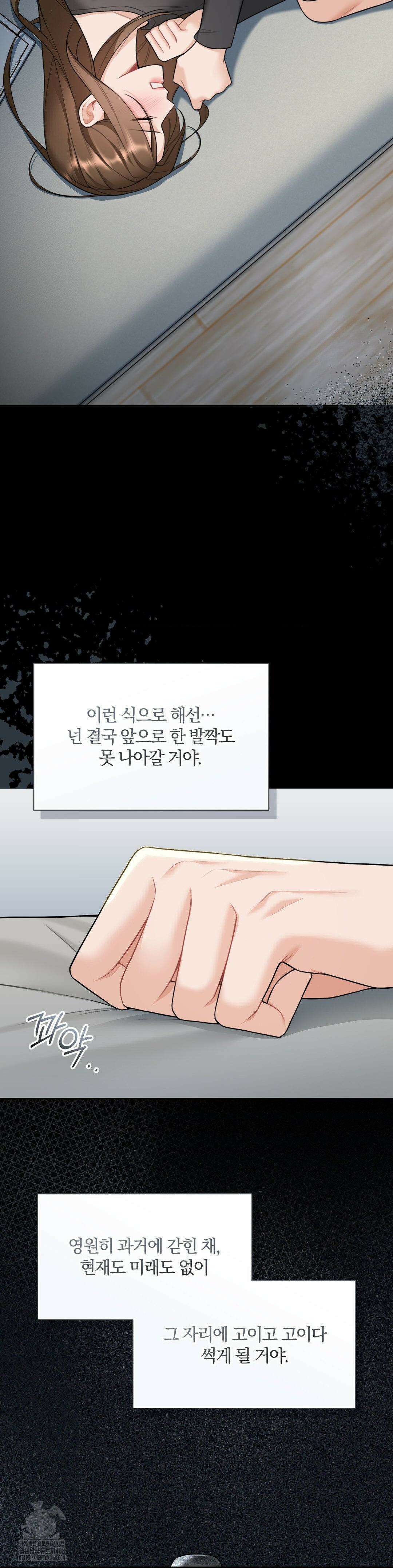 내겐 너무 다정한 보스 25화 25