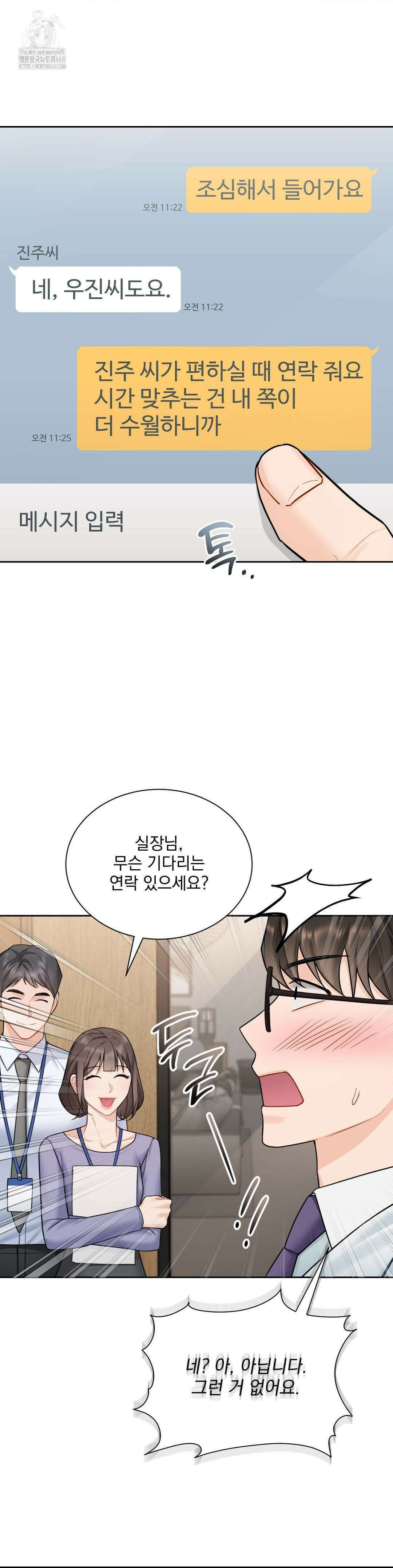 내겐 너무 다정한 보스 25화 28