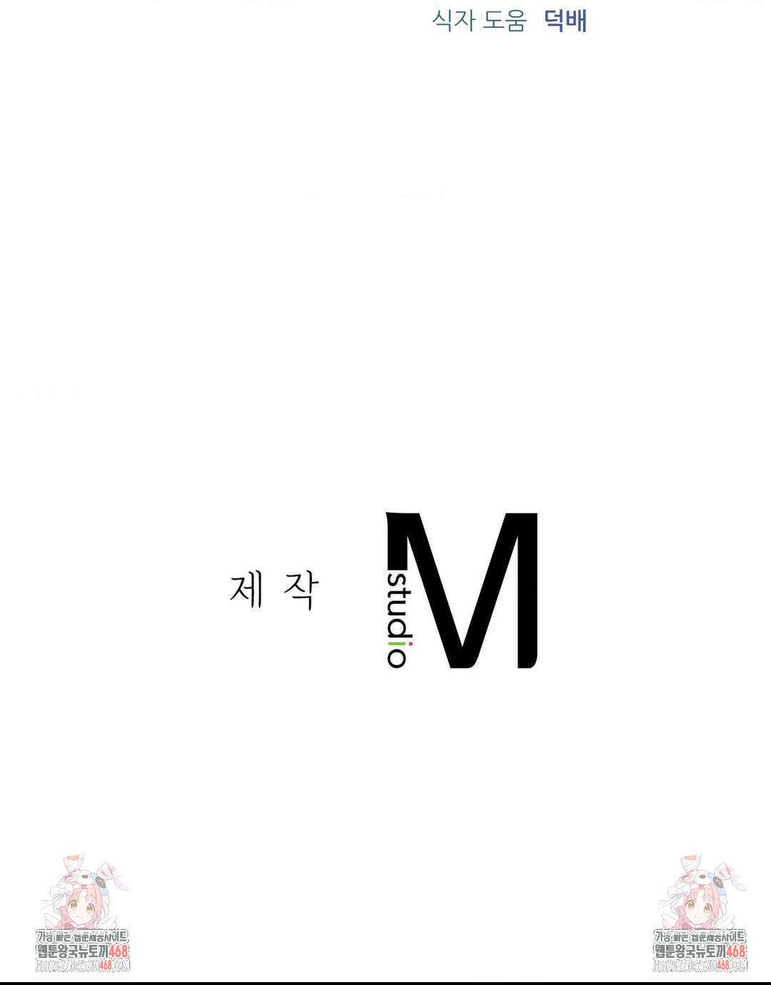 내겐 너무 다정한 보스 25화 41