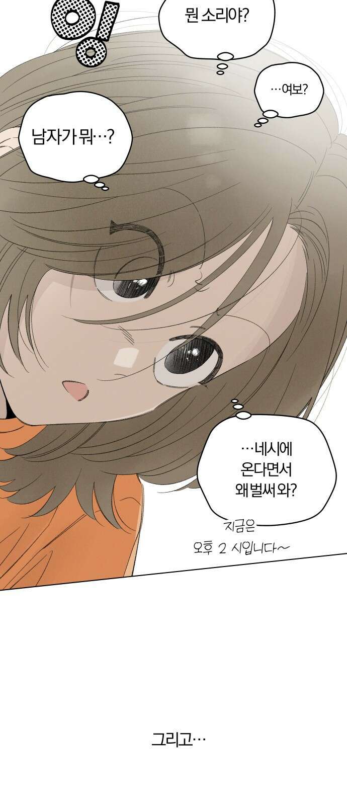 토마토가 돼라! 103화 : 완벽한 계획 (3) 7