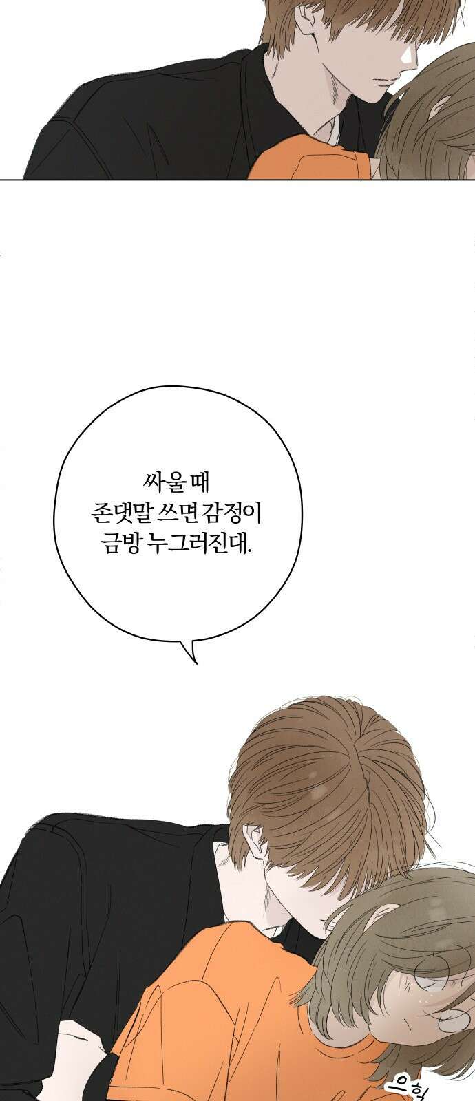 토마토가 돼라! 103화 : 완벽한 계획 (3) 9