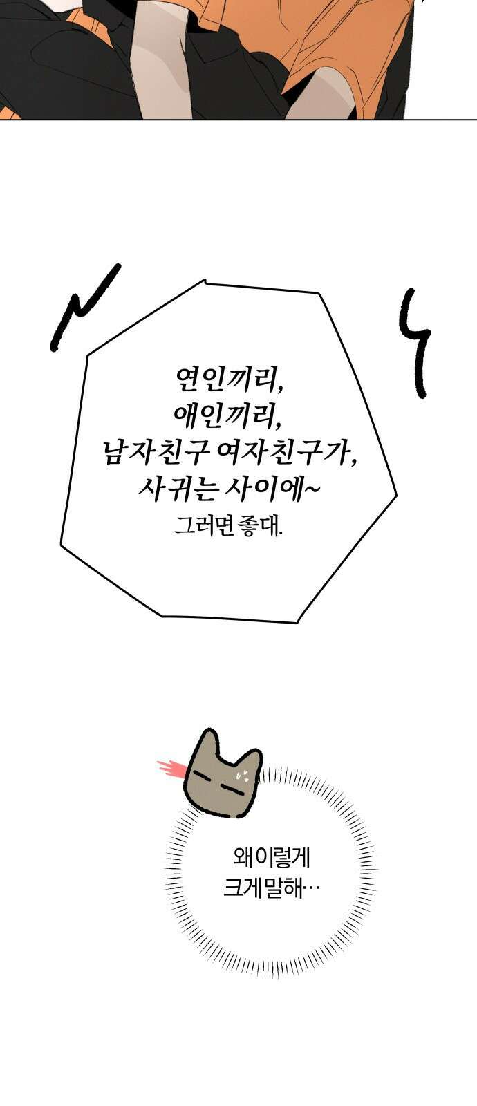 토마토가 돼라! 103화 : 완벽한 계획 (3) 10